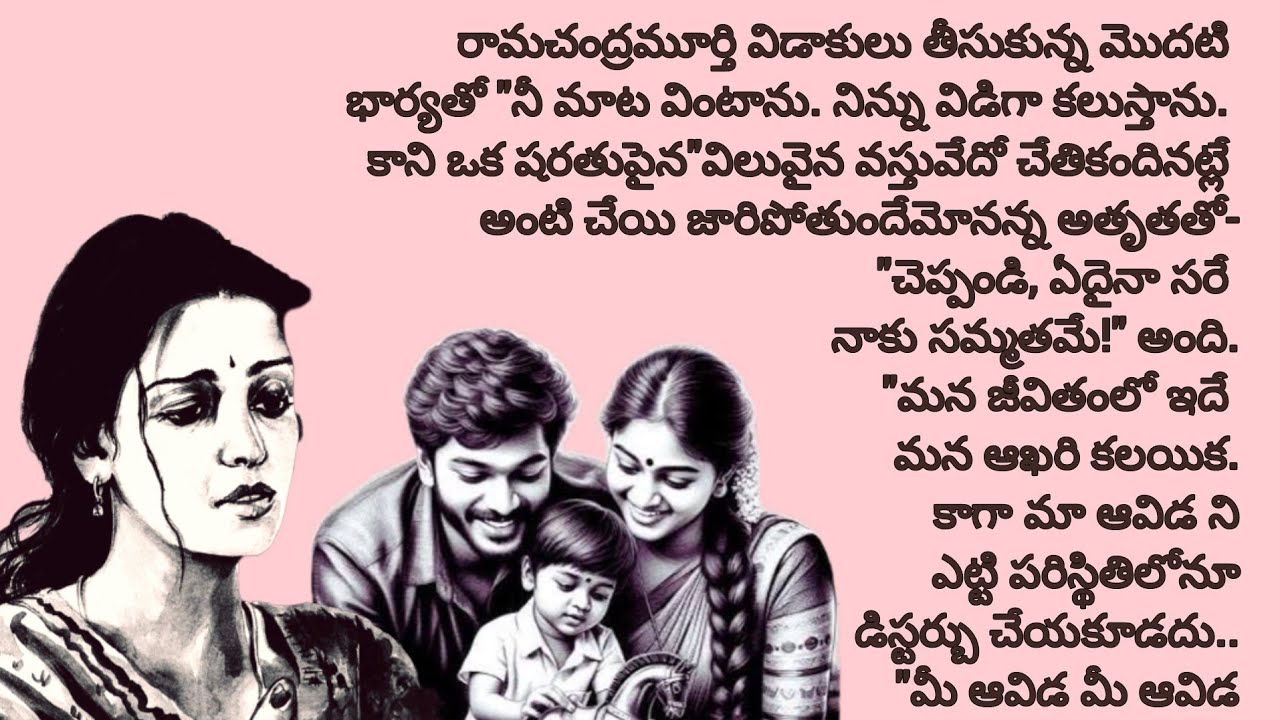 డబ్బు,నగలు తీసుకుని నా భర్తను వదిలేయి అని అతని మాజీ భార్య దగ్గర వేడుకున్న రుక్మిణి#teluguaudiobooks