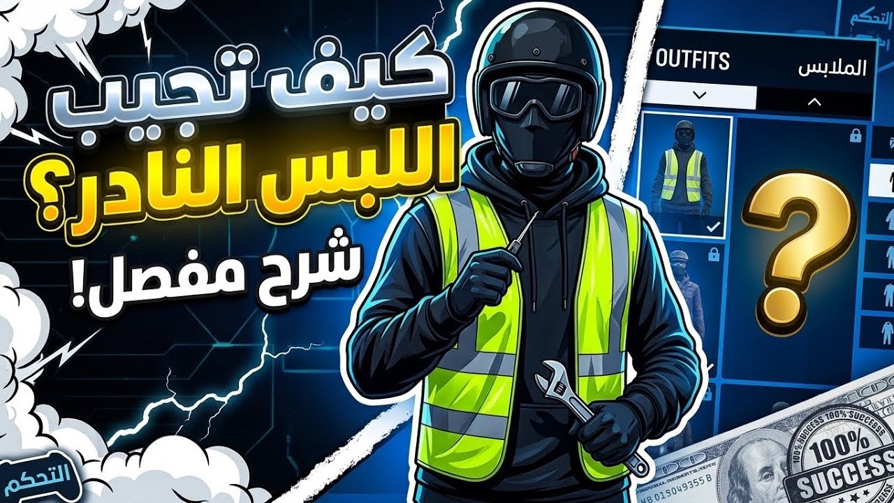 لبس مهكر مدموج بسترة عامل النظافه شي جامد لحق عليه🔥🔥