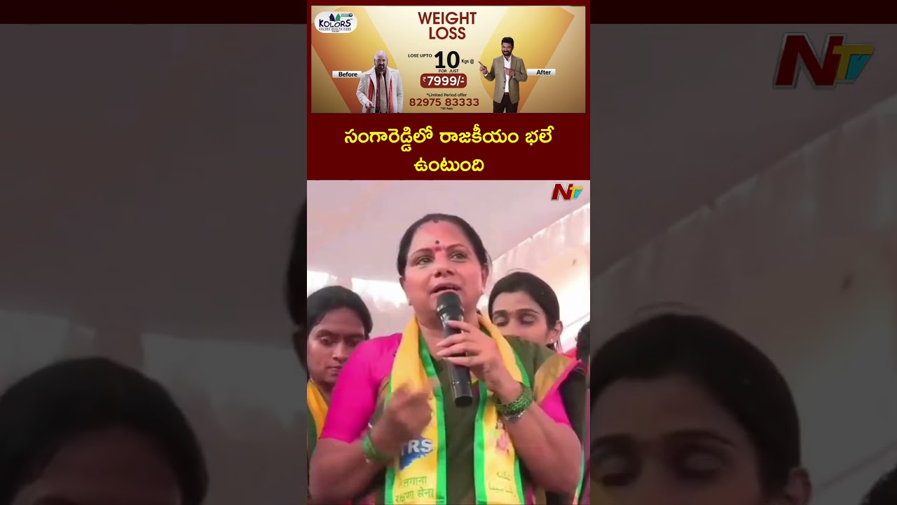 Politics will be good in Sangareddy..match fixing politics: Kavitha | NTV