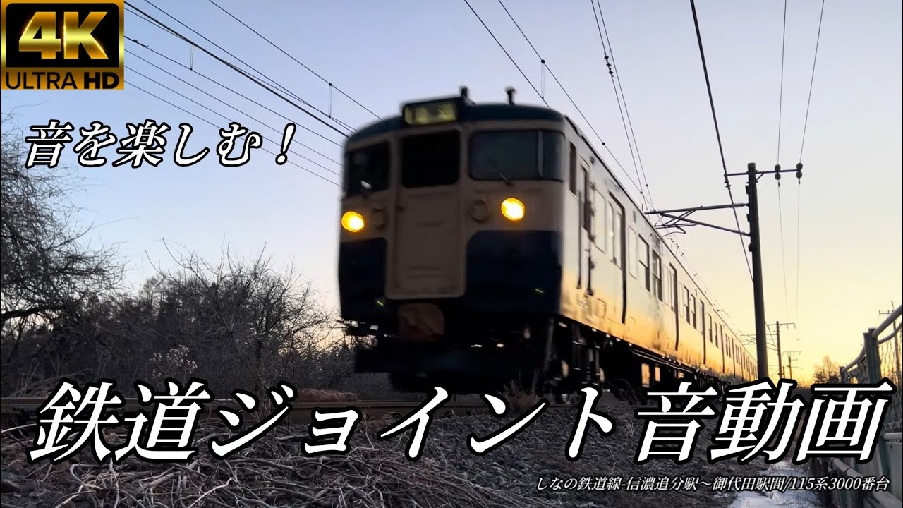 鉄道ジョイント音動画No.22