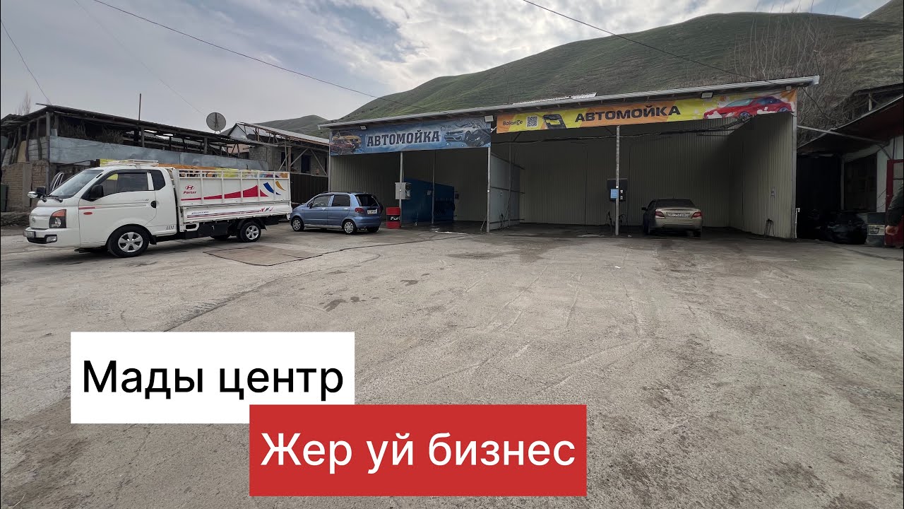Мады центр бизне уй баасы87мин$ ‪+996 553 149 292‬