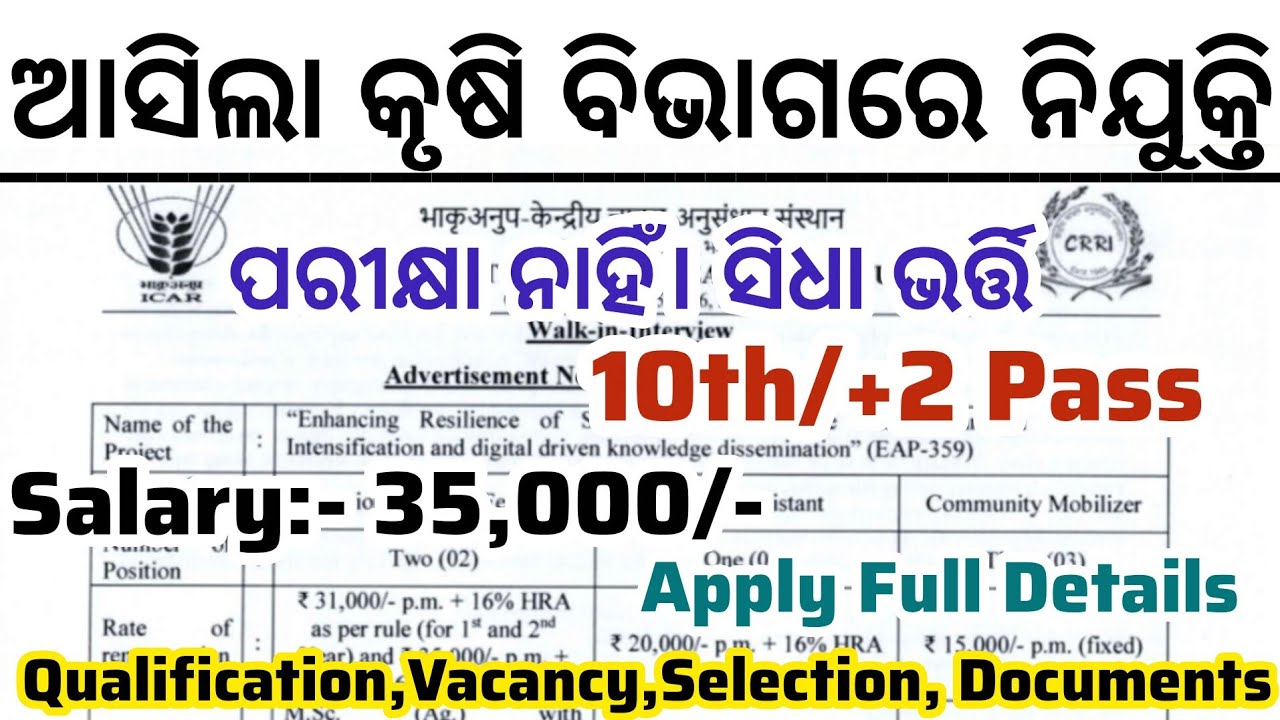 Odisha Agriculture Office Recruitment 2026 ! 10th Pass Apply Online Now ! Odisha Govt Jobs