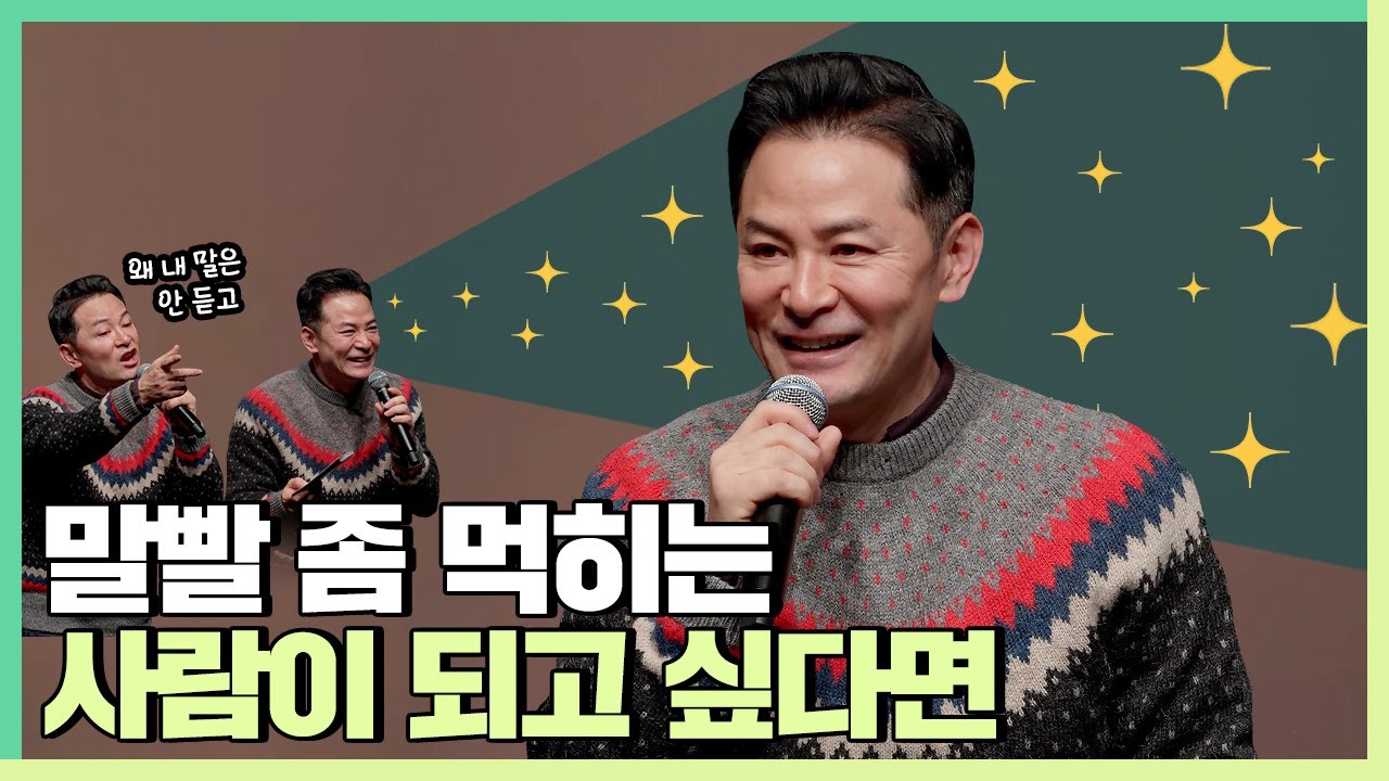 내 말에 귀 기울이게 하고 싶은 사람들에게 - 김창옥 [정기강연 ep.239]