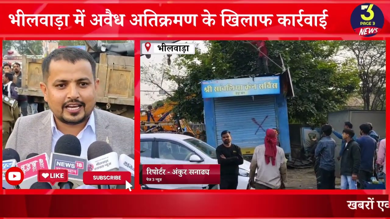 भीलवाड़ा में अवैध अतिक्रमण पर बड़ी कार्रवाई | दुकानों-रेस्टोरेंट के कब्जे हटाए | NDT Action