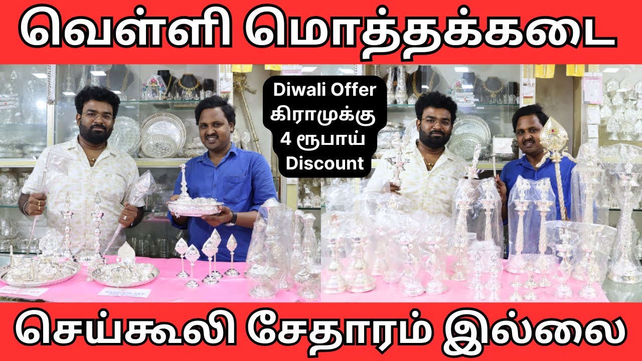 கண்ணு-ல கூட பார்த்திருக்க மாட்டீங்க 😍 | Trending Silver Items | NSV Jewellery 😍