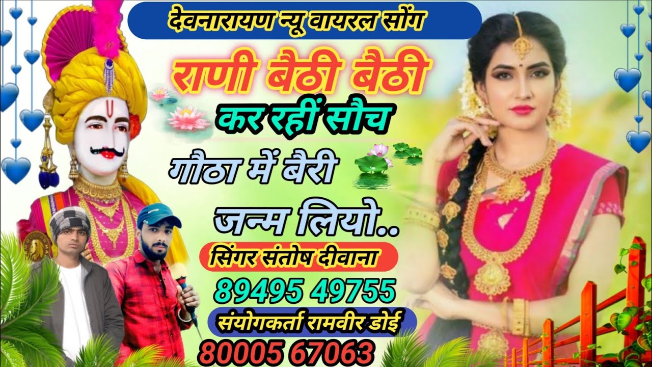 SINGER santosh diwana राणी बैठी बैठी कर रहीं सौच गौठा में बैरी जन्म लियो (3)#trending