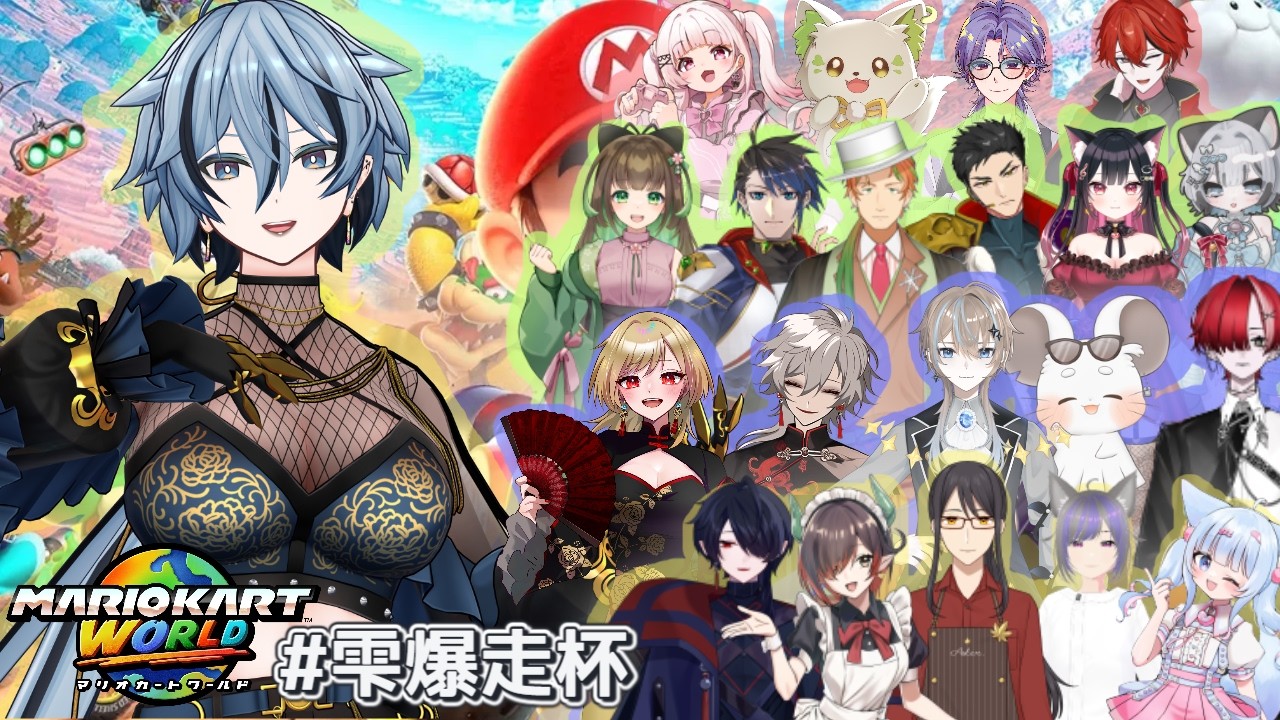 【 マリオカート ワールド / #雫爆走杯 】 初めてのチーム戦大会！黄色チーム応援しろよ！ 【 リクム視点 】