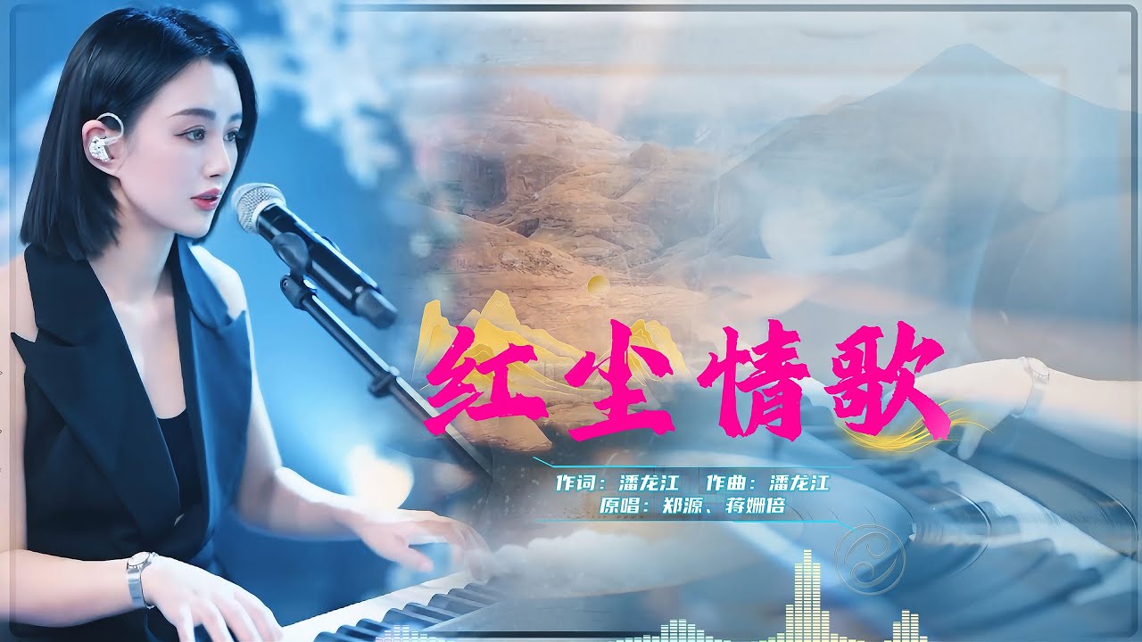 蓝万 - 红尘情歌『你知道我曾愛著你你知道我還想著你』原唱：高安 #pianomusic #蓝万弹唱