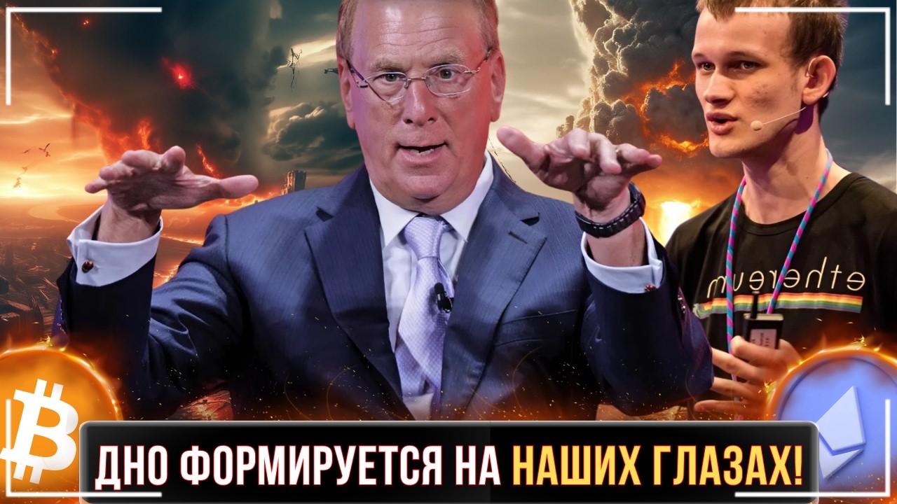 ⚠️МЫ СНОВА ЗДЕСЬ - И СНОВА ТОЛПА РАЗБЕЖАЛАСЬ🔴БИТКОИН ЖДЕТ ФИНАЛЬНЫЙ ВЫНОС🔴90% БОЛИ ПОЗАДИ❗️