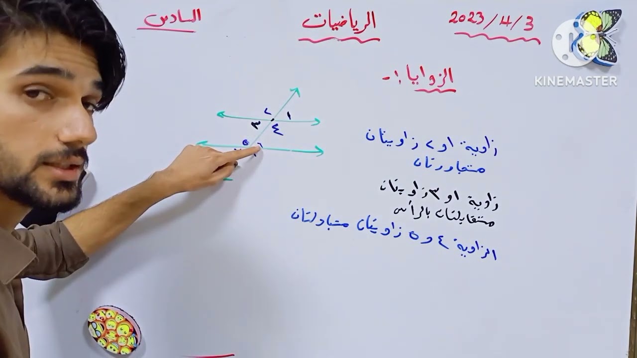 الزوايا رياضيات سادس ابتدائي