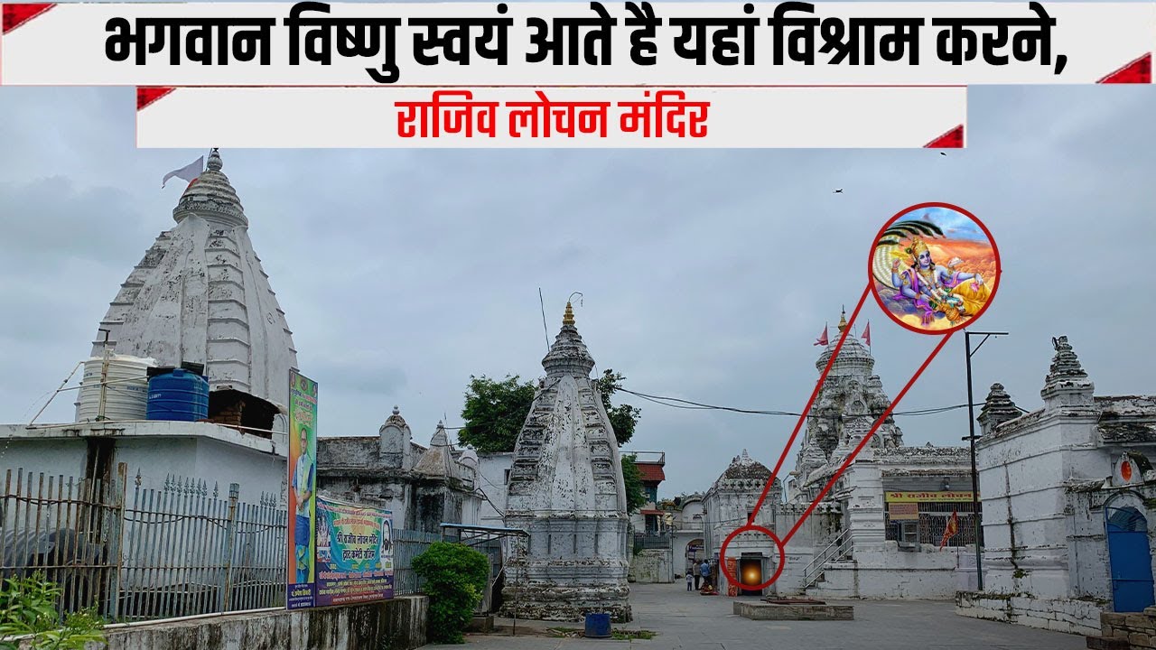 राजीव लोचन मंदिर का रहस्य | RAJIV LOCHAN MANDIR | Rajim mela 2022 | KNOWLEDGE TV CG