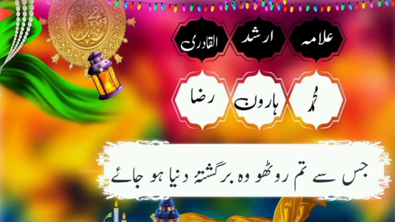 جس سے تم روٹھو وہ برگشتۂ دنیا ہو جائے Jis Se Tum Rootho Wo Bargashta e Dunya Ho Jaye 