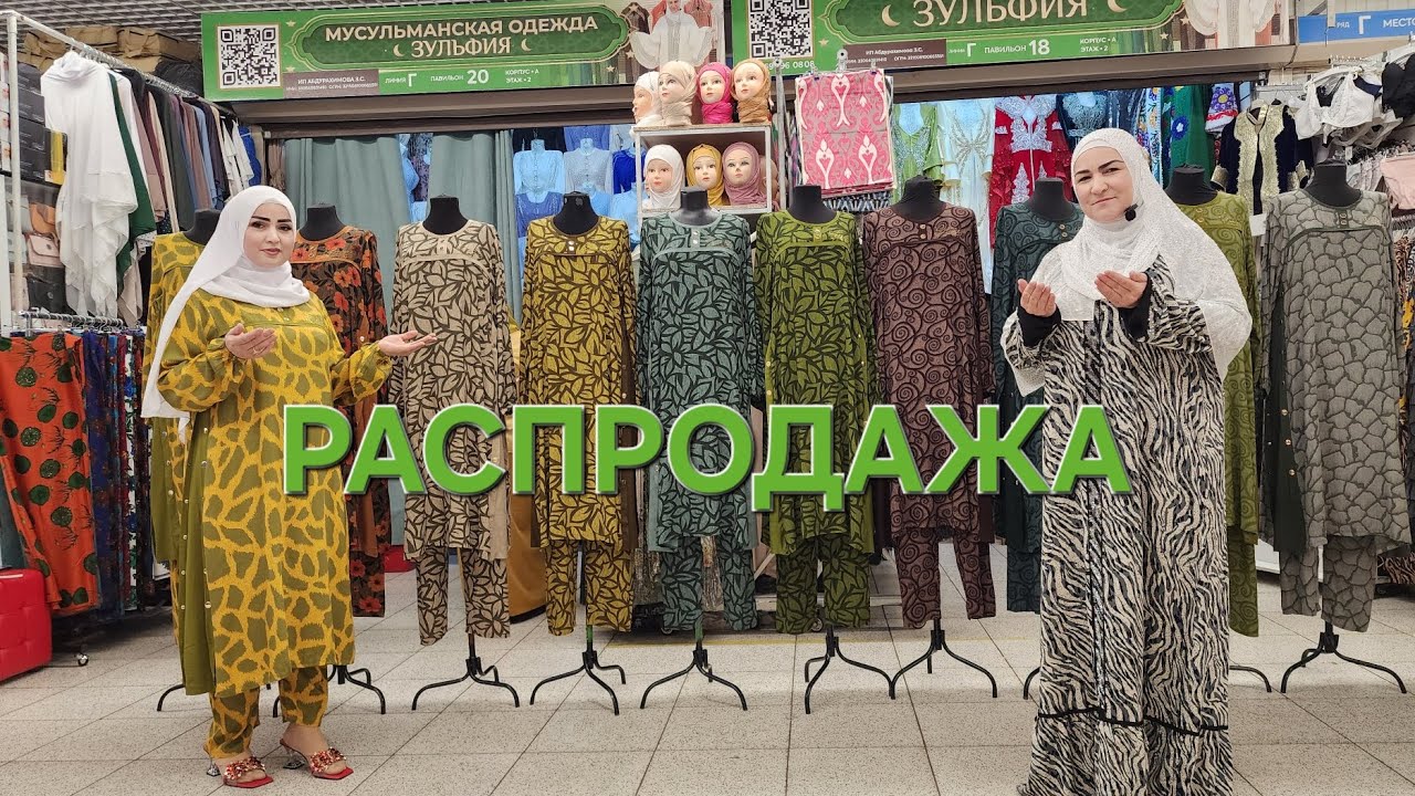 РАСПРОДАЖА САДОВОД СЕЗОН САР ШИД  КУПРА ПАПЛИН КУРТА ПОЧА