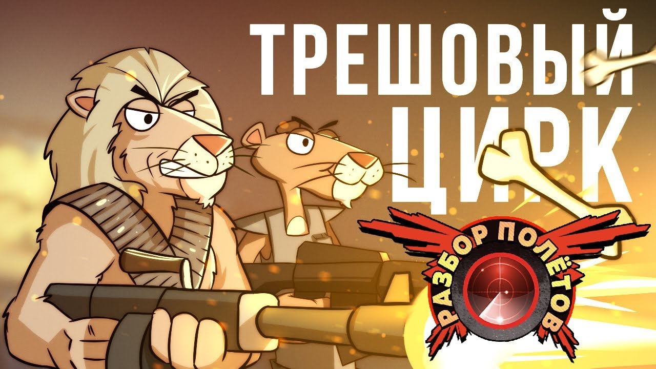 Разбор полётов. «Вивисектор: зверь внутри»