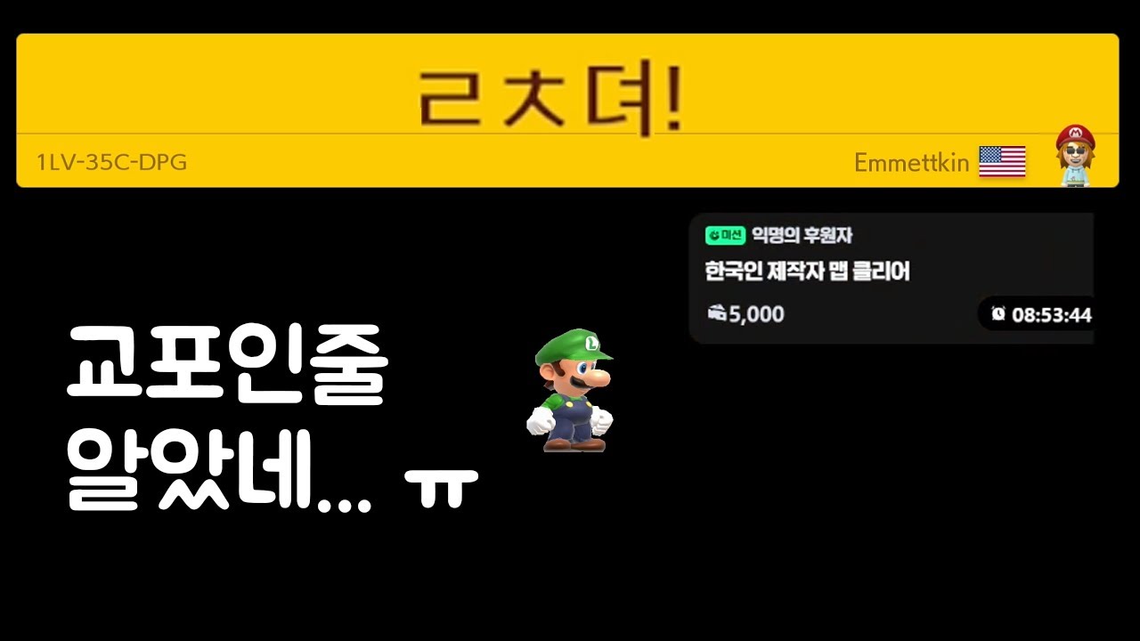 이 친구는 왜 맵 제목을 한글로 쓴거지? - 슈퍼마리오 메이커 2