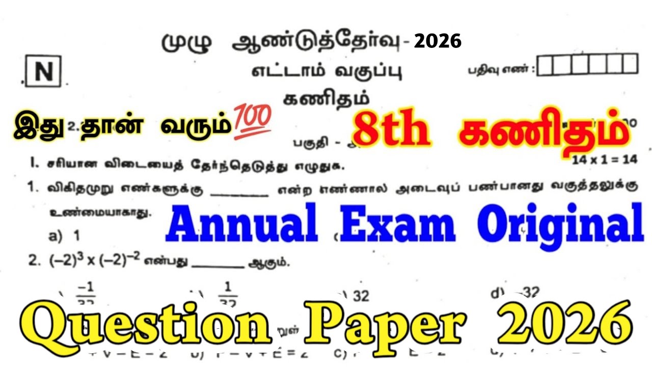8th Maths Annual question paper 2026 Tamil Medium | 8th Maths Annual Exam question paper 2026