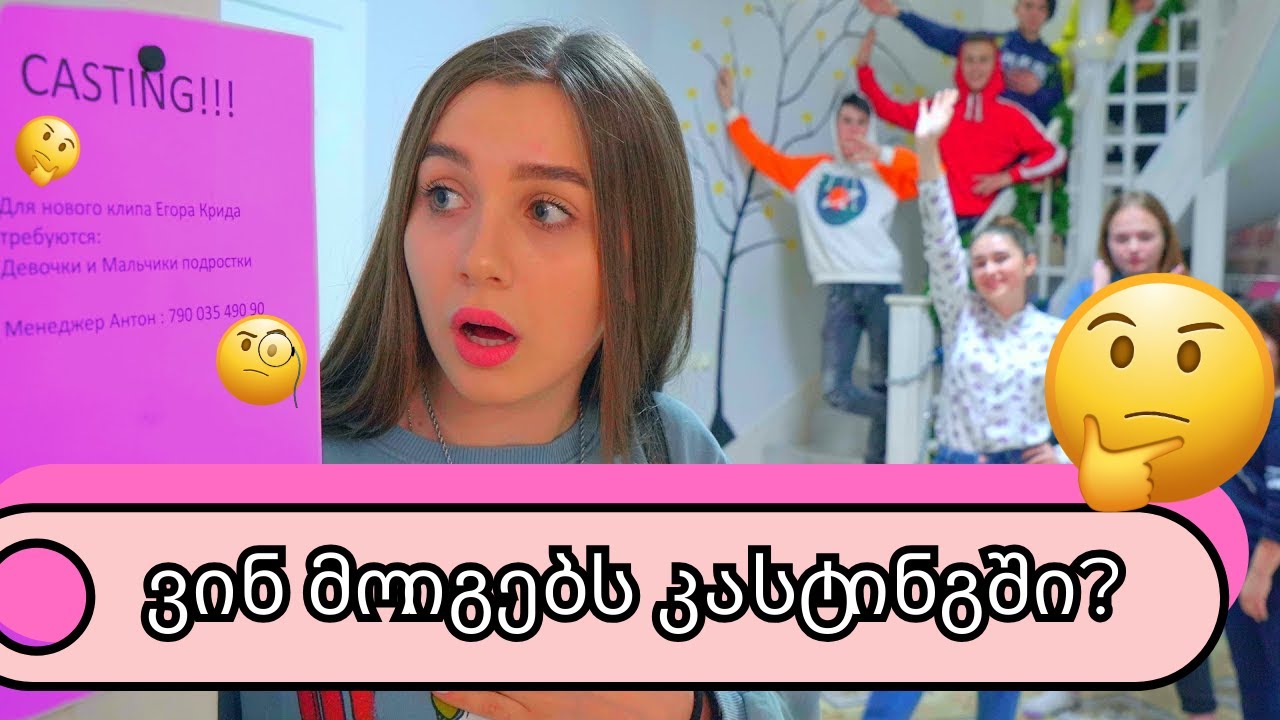 🎤 ვინ ჩაივლის კასტინგს პოპულარულ კლიპში?💖 დიანა როგორც ბარბი სკოლაში!