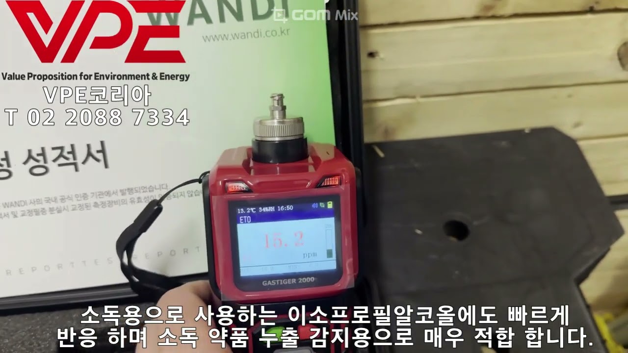 휴대용 EO (ETO) 멸균가스 측정기 시운전 테스트 - 가스타이거 2000