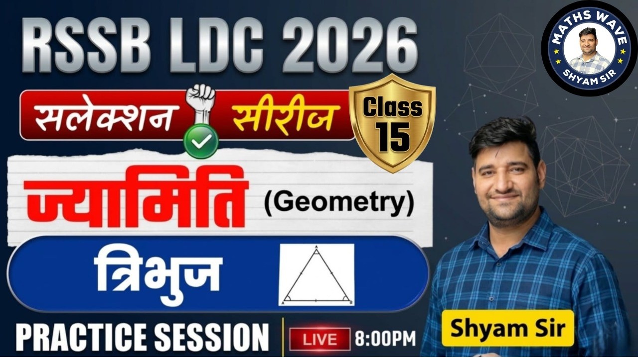 RSSB LDC 2026 | ज्यामिति (Geometry )  | Selection Series-15 | Maths by Shyam Sir