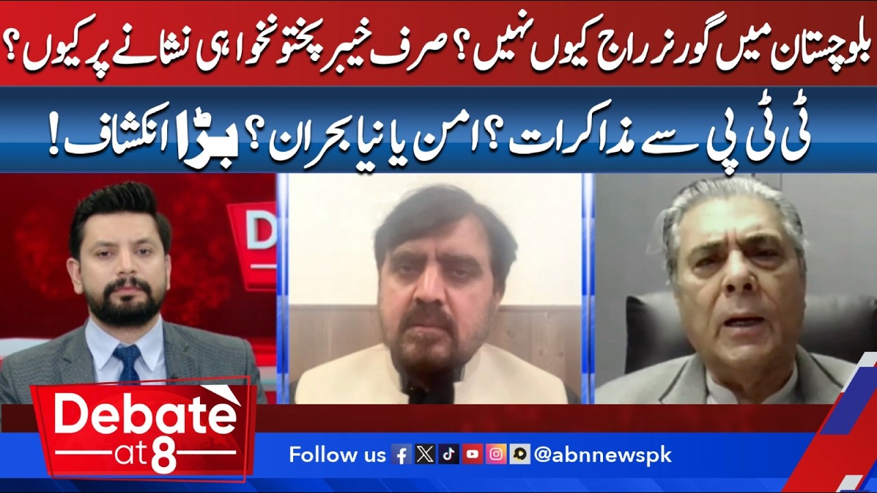 Why Governor&rsquo;s Rule Only in KP? TTP Talks: Peace or New Crisis? | DEBATE