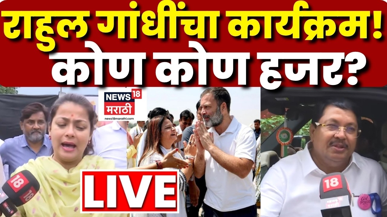 Chhatron Ki Goonj With Rahul Gandhi Pune LIVE | राहुल गांधी पुण्यात, कोण कोण हजर?
