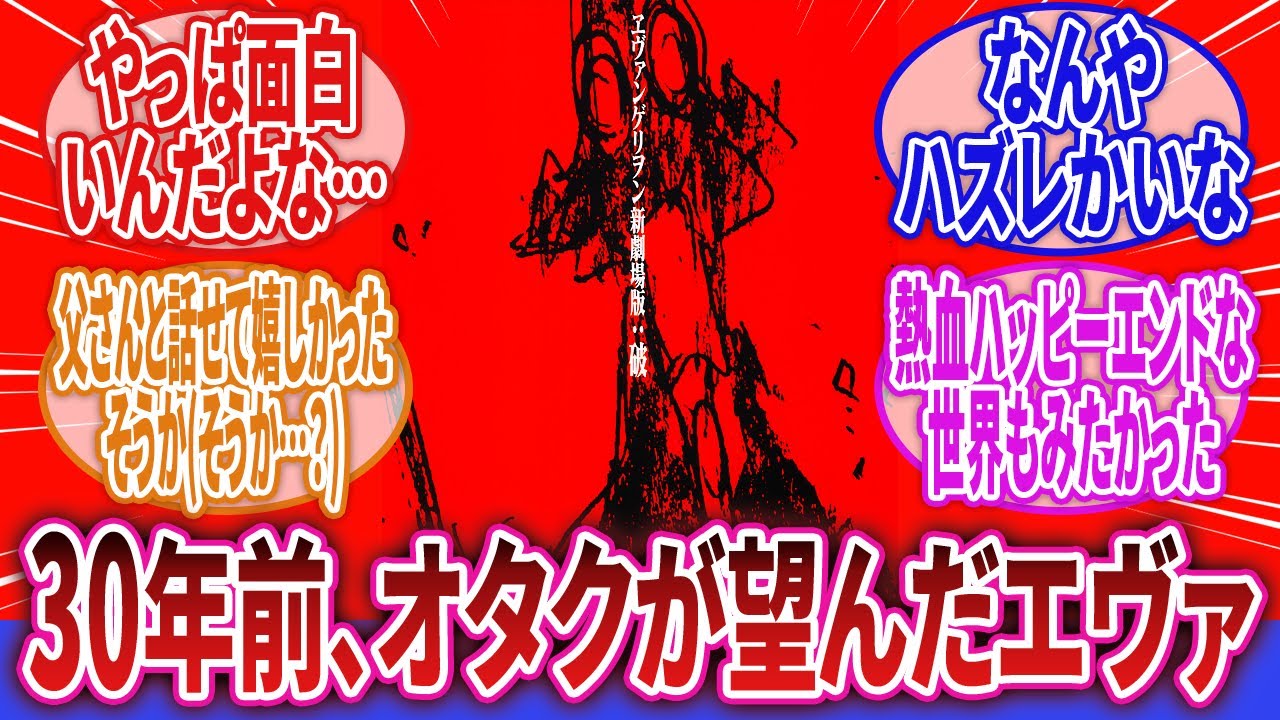 【ヱヴァンゲリヲン新劇場版】「破は劇場で2度見た程度には面白かった、Qでエヴァのなんたるかを思い知らされたけど…」に対するネットの反応集