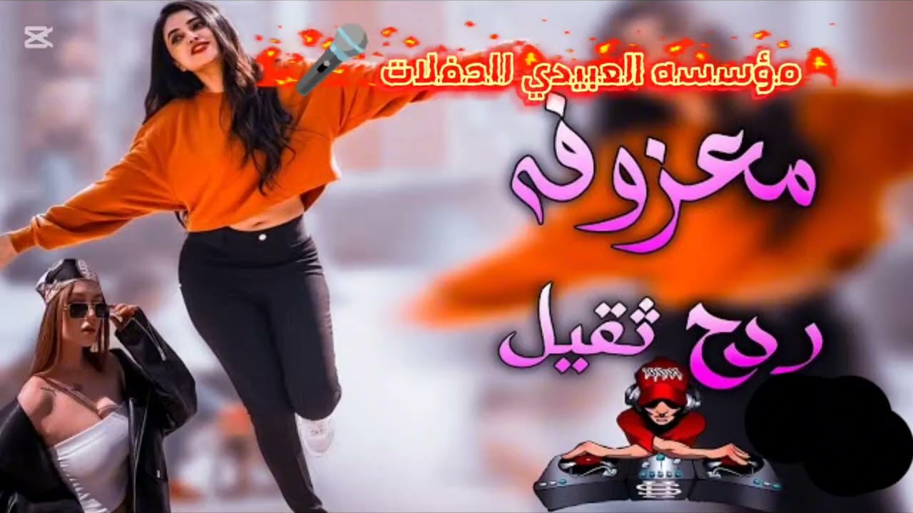 جديد من مؤسسه العبيدي للحفلات 
