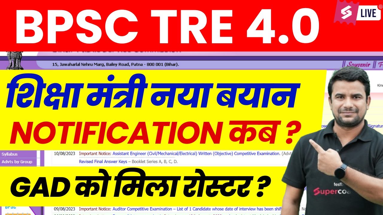 BPSC TRE 4.0 Vacancy | BPSC TRE 4 Latest News | BPSC TRE News | BPSC TRE 4.0 Notification | DH Sir