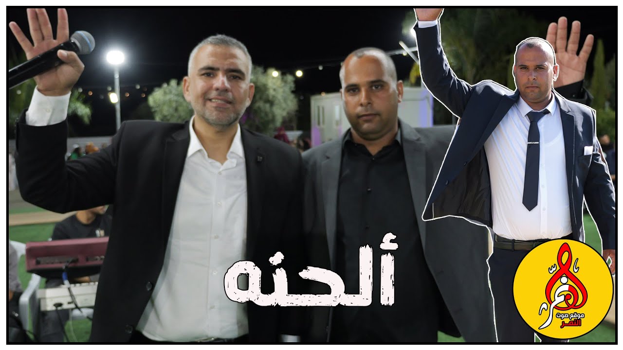 حافظ الموسى حنه ال دلكيز ابو خضر ابو سنان