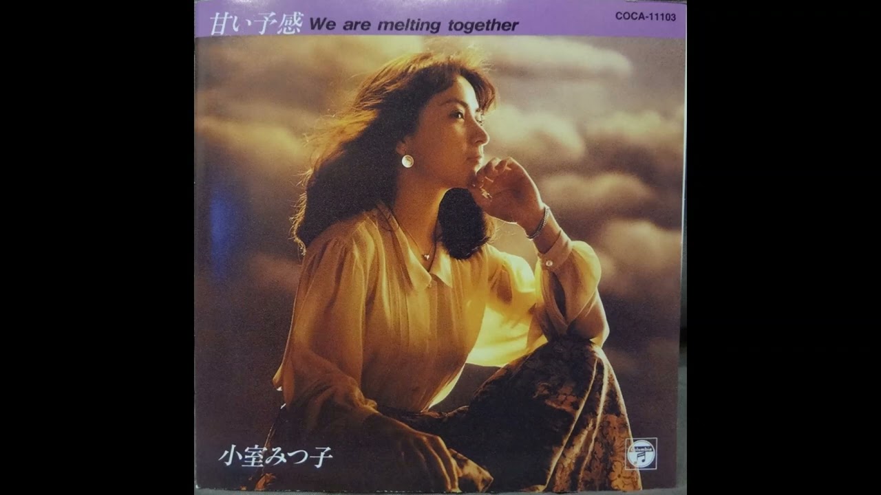 小室みつ子 (Mitsuko Komuro) - 水平線－Blue Horizon－ (1981)
