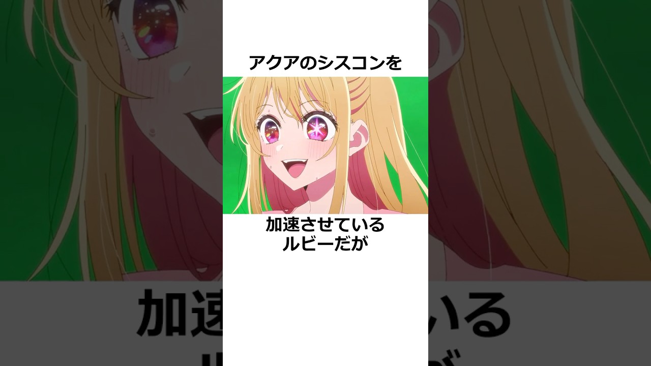 ルビーの重すぎる言葉選び #推しの子　#星野ルビー　#アニメ