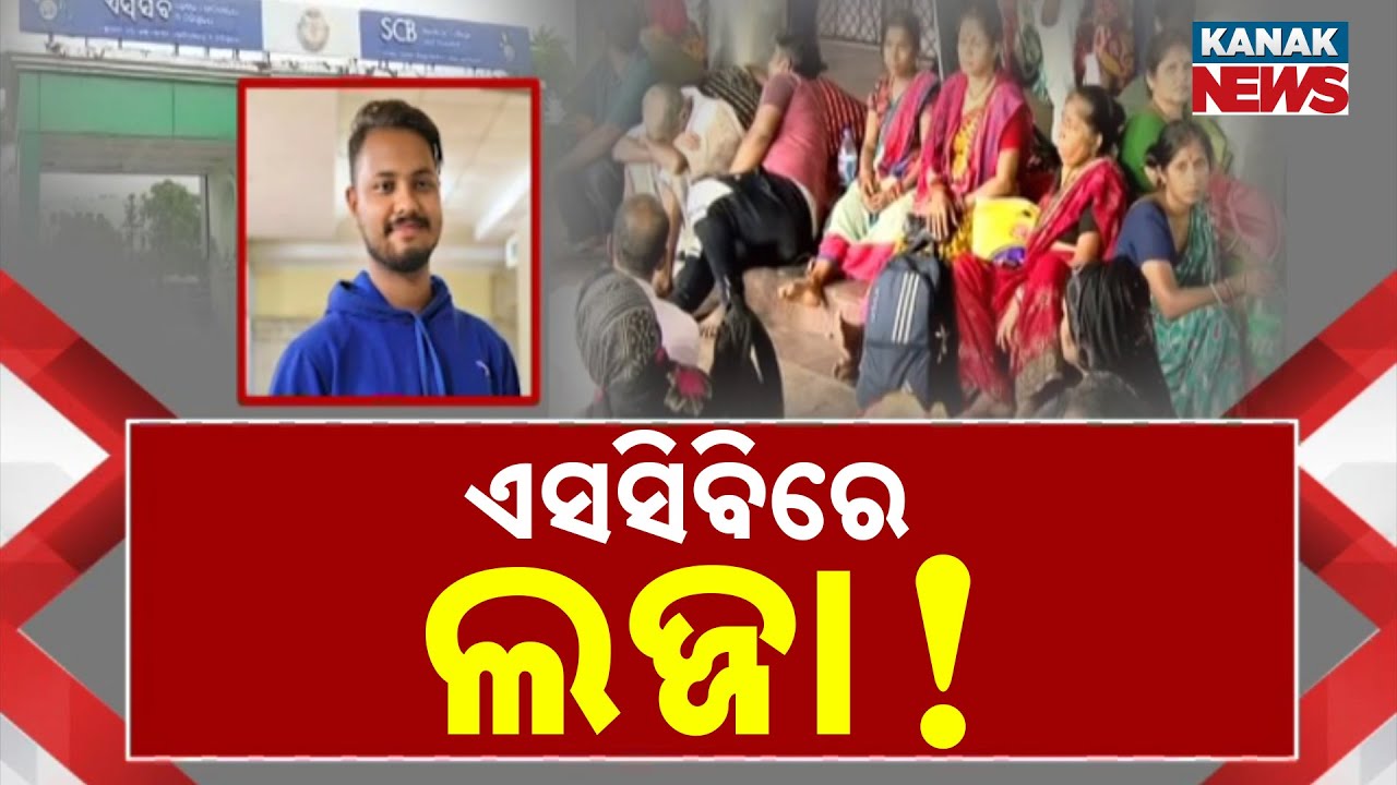 Cuttack SCB Shock: Woman Harassed Inside ICU! Big Question on Hospital Security