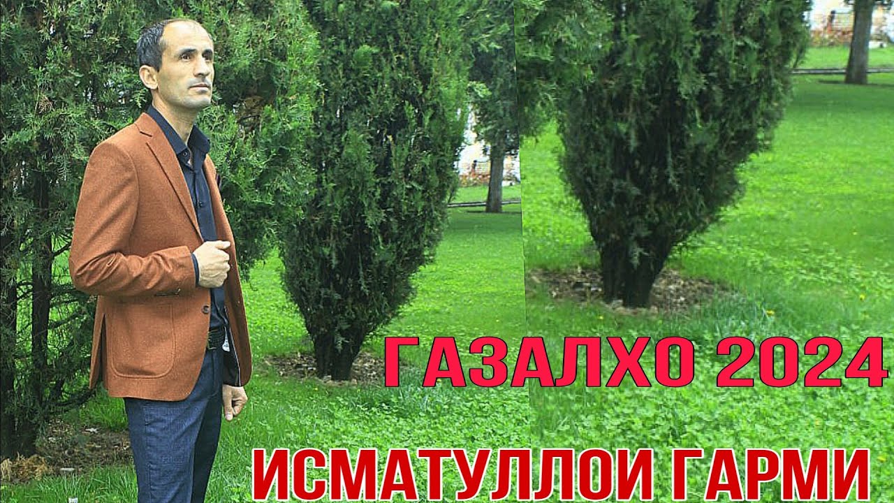 Исматуллои Гарми Ғазалиёт Ғазалҳои Нав 2024 беҳтарин ғазалиёт баҳри фарогати Шумо мухлисон нав 2024