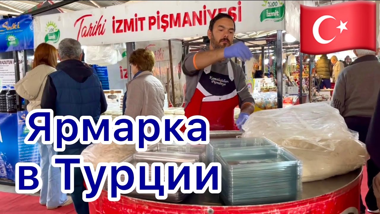АНТАЛИЯ 🟡 ВОСТОЧНАЯ ЯРМАРКА В ТУРЦИИ 🇹🇷