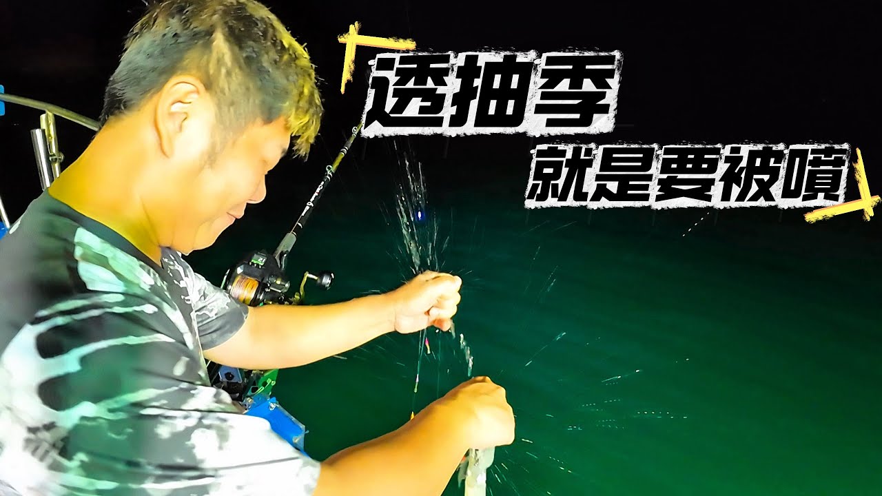 【海釣船釣魚】透抽季的第二趟釣況感覺比第一趟好，是單純的運氣好還是真的有量了？