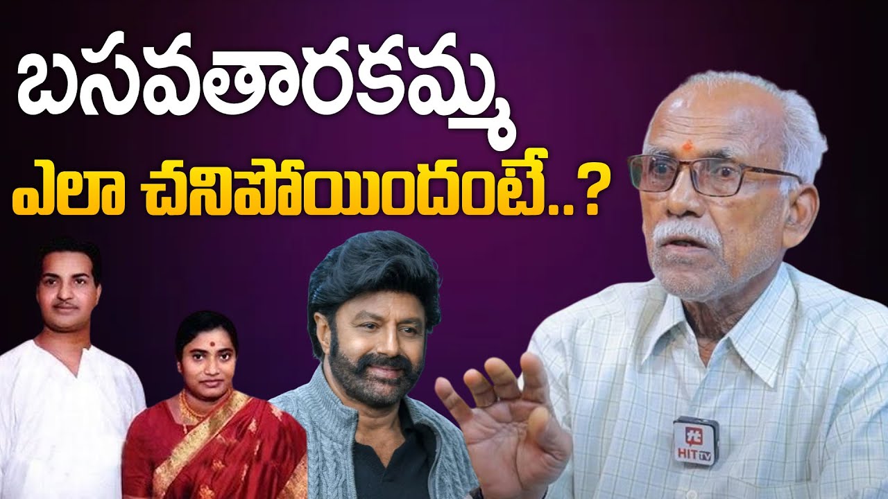 బసవతారకమ్మ ఎలా చనిపోయిందంటే..? : Sr NTR Driver Lakshman About Sr NTR Wife Basavatarakam Death