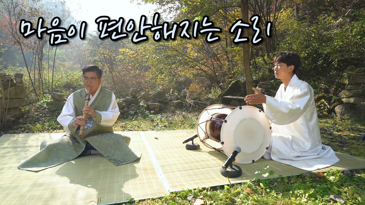 [국악]퉁소 소리의 매력에 빠져보시죠!!!
