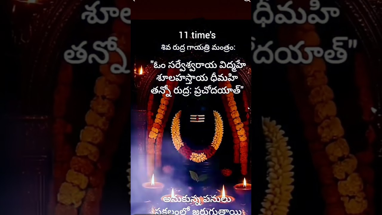 # shiva gayatri mantram.           