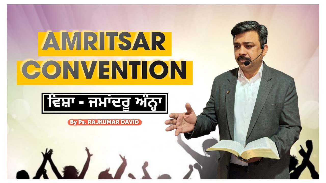 ਜਮਾਂਦਰੂ ਅੰਨਾ || AMRITSAR CONVENTION || PS. RAJ KUMAAR DAVID JI||28-11-2025