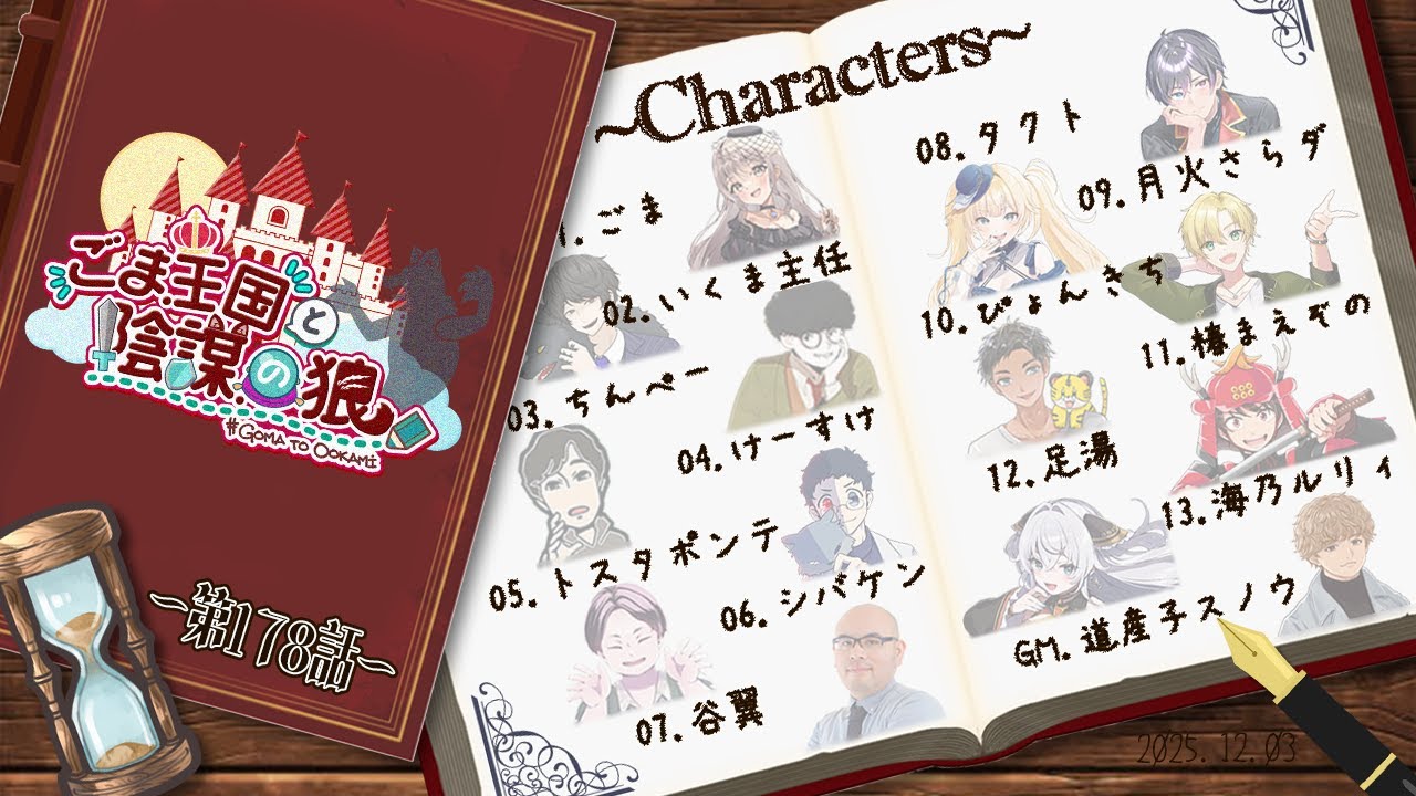 ごまんぼ第178話：けーすけ視点