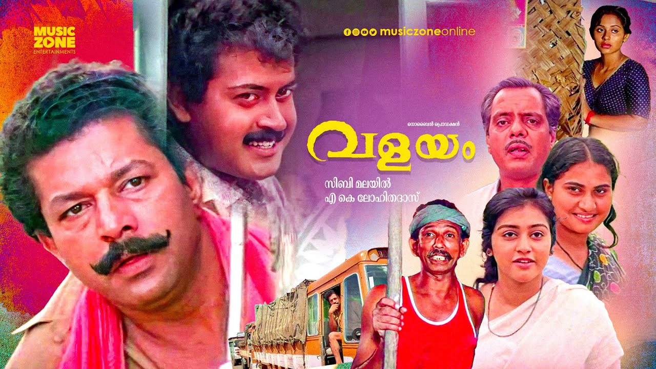 Valayam | Malayalam Full Movie HD | Murali, Parvati, Manoj K. Jayan,Mamukoya, Bindu Panicker