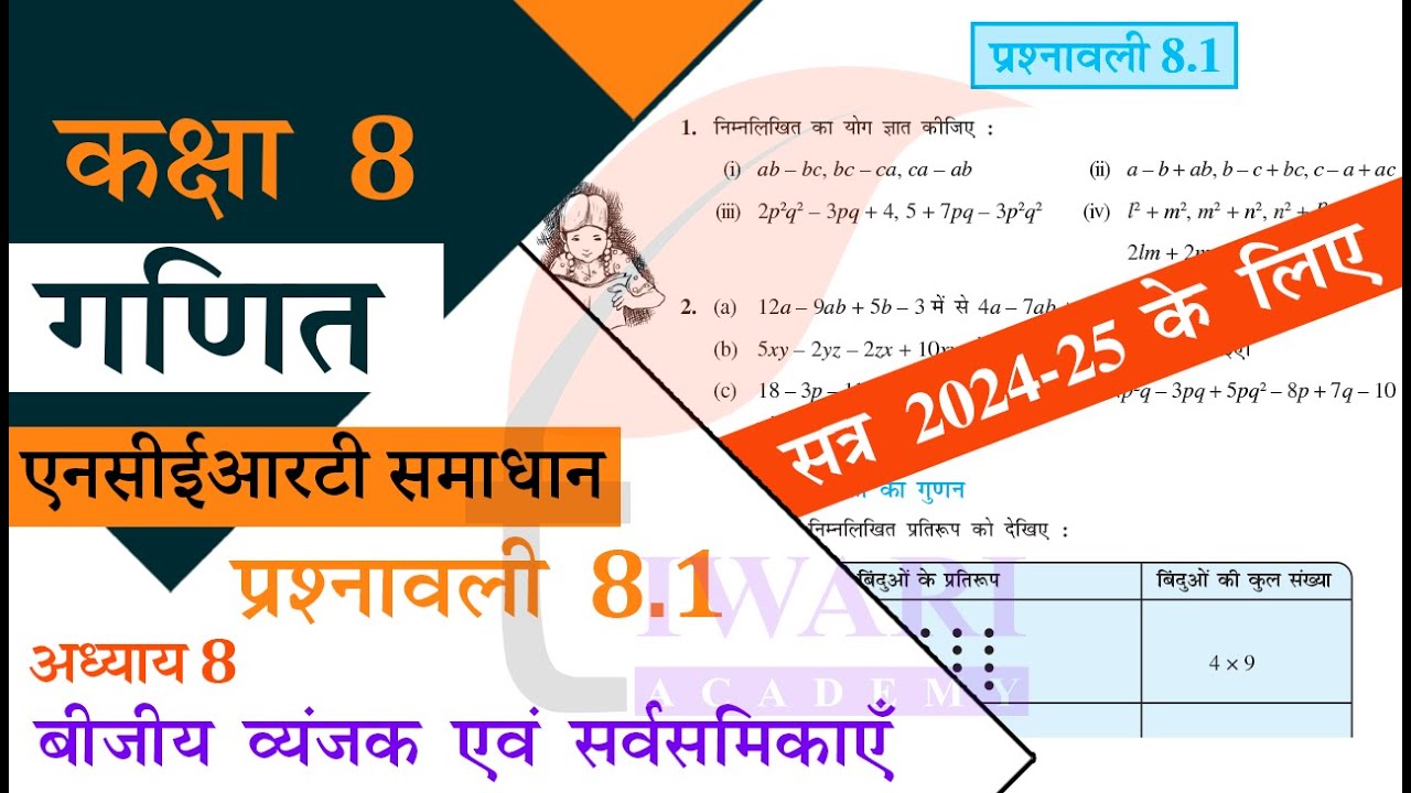 NCERT Solutions for Class 8 Maths Chapter 8 Exercise 8.1 बीजीय व्यंजक एवं सर्वसमिकाएँ in Hindi.
