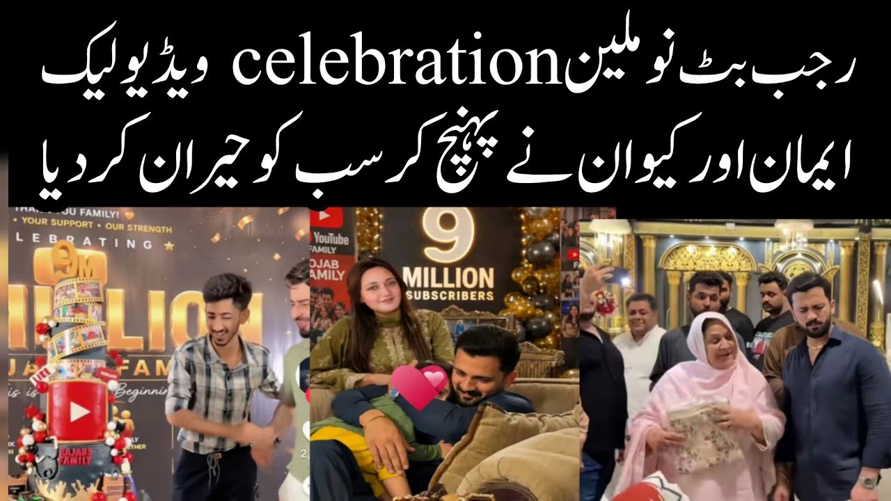 Rajab Butt 9 million celebration per Eman ki entry | Rajab Family 