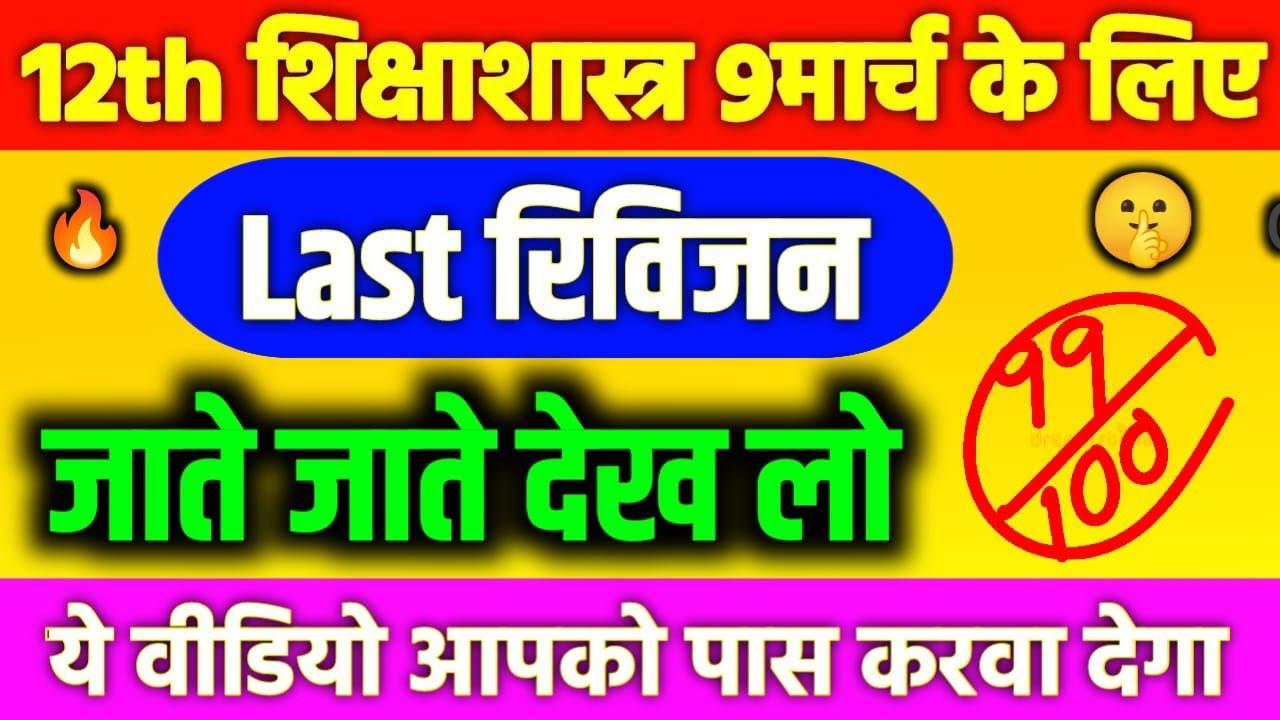 Class 12th Shiksha Shastra ka Viral model Paper 2026 | Class 12 Education Important Questions 2026