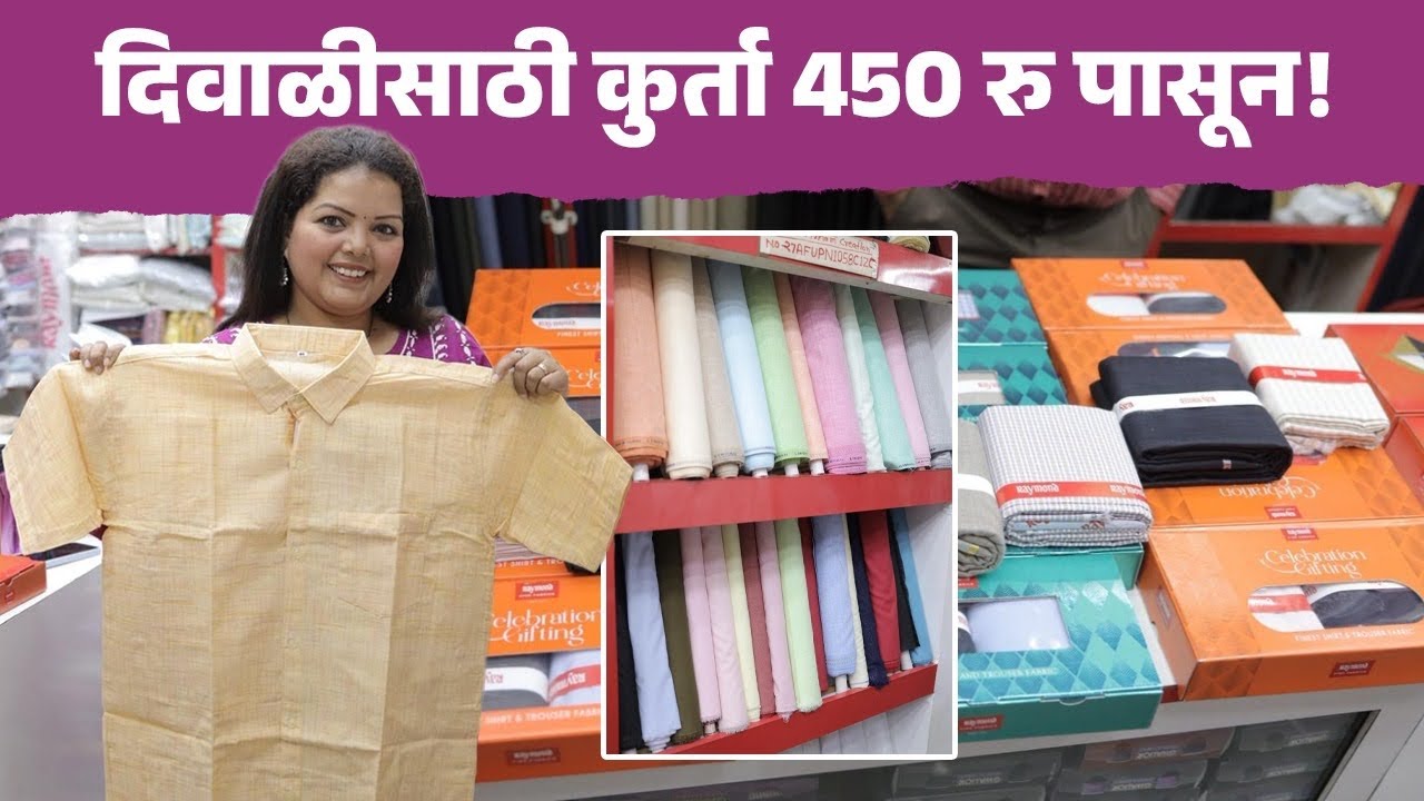 दिवाळीसाठी कुर्ता 450 रु पासून ! Mens Wear Traditional Kurta For Diwali | Dadar Shopping 
