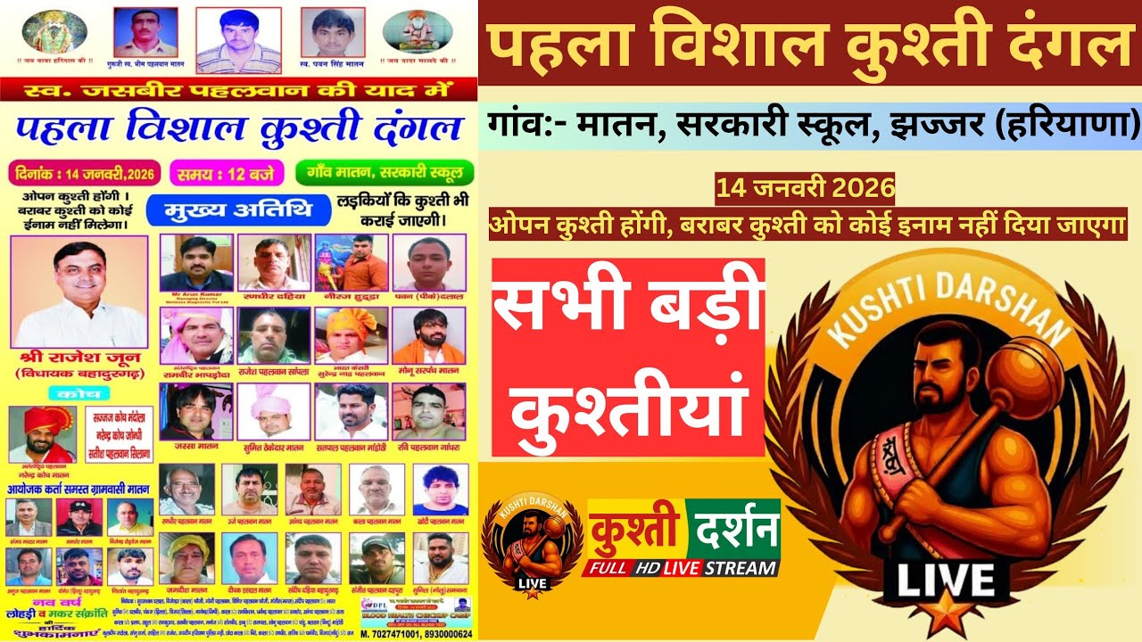 मातन दंगल की सभी बड़ी कुश्तीयां || Kushti Darshan