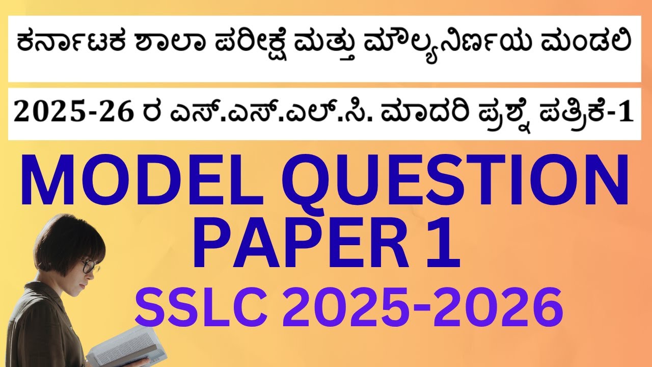 SSLC 2025-2026 | SSLC Model Question Paper 1 | SSLC Board Question Papers 2025-26 | Key Answers |