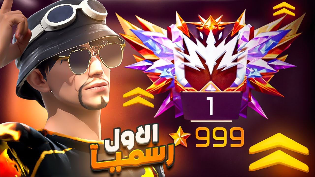 رسميا اصبحت التوب وان علي سيرفر مينا 🔥 !!