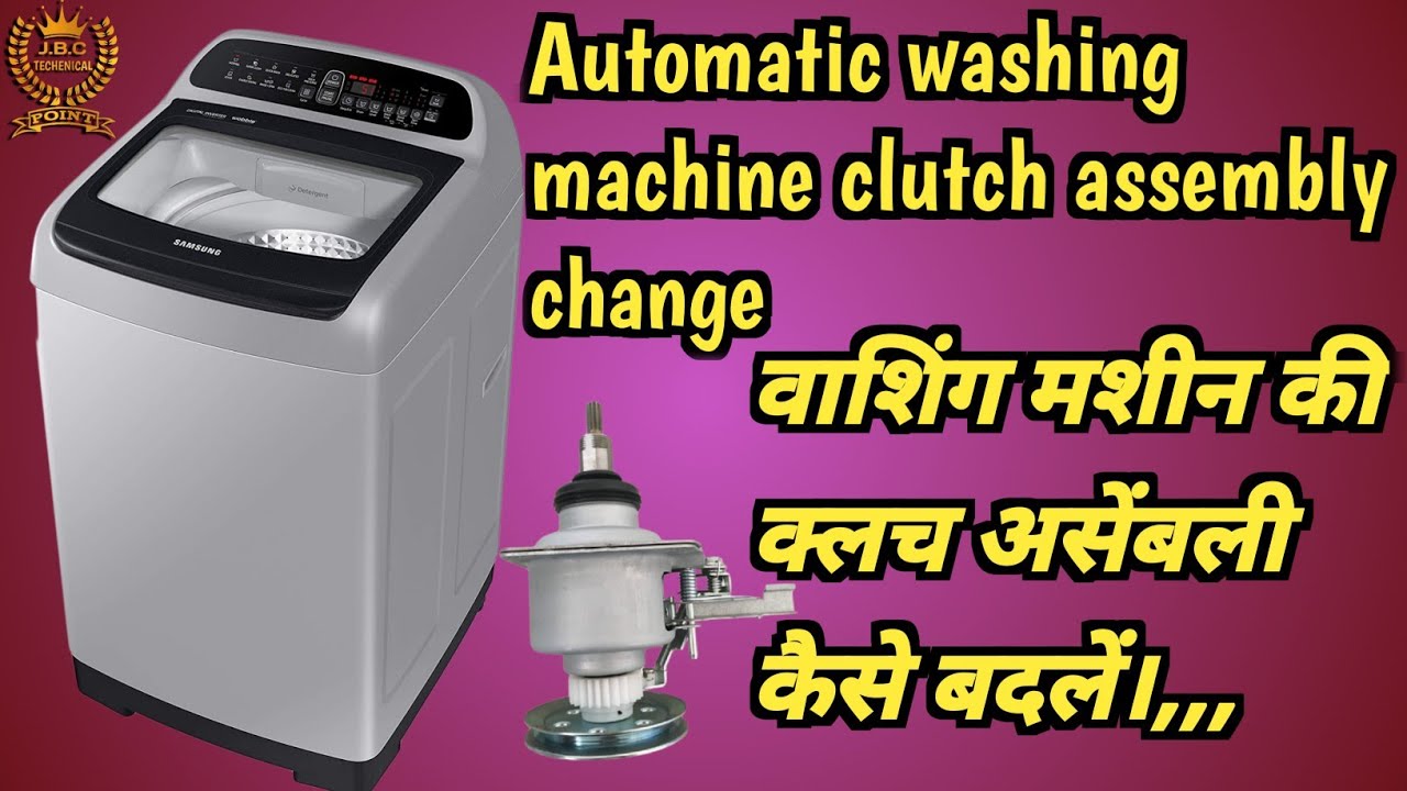 Samsung washing machine clutch assembly change. ||Automatic washing machine clutch assembly change.