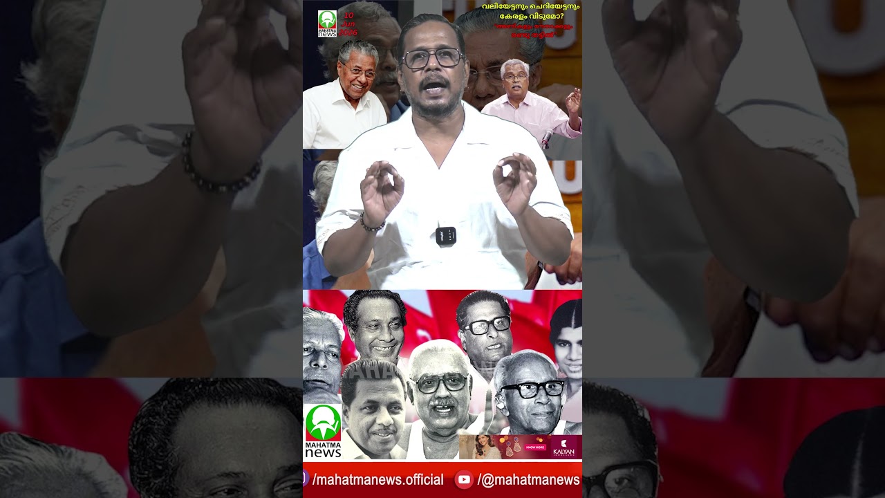 #pinarayivijayan #binoyviswam #cpm #cpi 